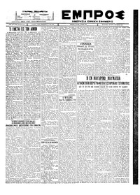 Εμπρός 17/10/1927 