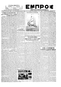 Εμπρός 18/10/1927 