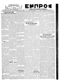 Εμπρός 19/10/1927 