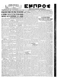 Εμπρός 21/10/1927 