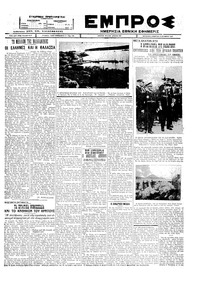 Εμπρός 22/10/1927 