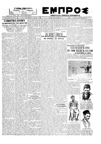 Εμπρός 25/10/1927 