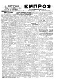 Εμπρός 26/10/1927 