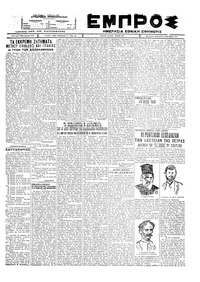 Εμπρός 28/10/1927 