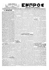 Εμπρός 29/10/1927 
