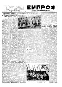 Εμπρός 30/10/1927 