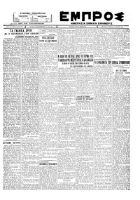 Εμπρός 05/11/1927 