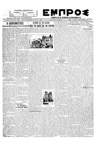Εμπρός 06/11/1927 