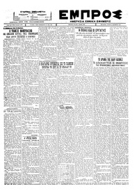Εμπρός 09/11/1927 
