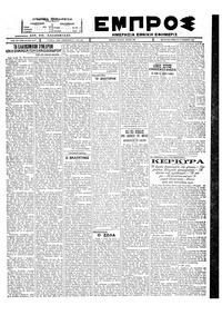 Εμπρός 12/11/1927 