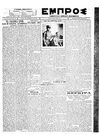 Εμπρός 13/11/1927 