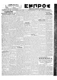 Εμπρός 14/11/1927 
