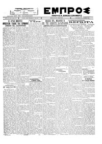 Εμπρός 15/11/1927 