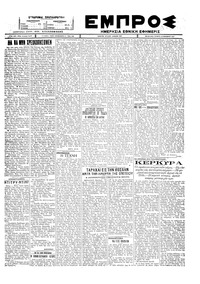 Εμπρός 16/11/1927 