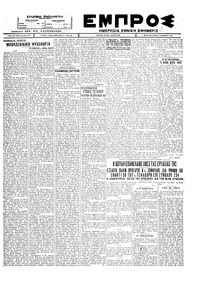 Εμπρός 17/11/1927 