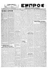 Εμπρός 18/11/1927 