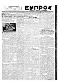 Εμπρός 20/11/1927 