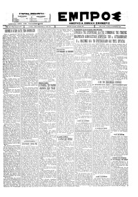 Εμπρός 23/11/1927 