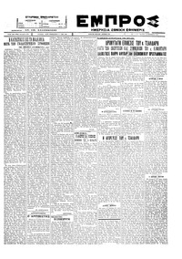 Εμπρός 24/11/1927 