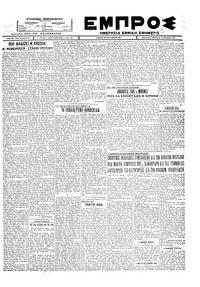 Εμπρός 25/11/1927 