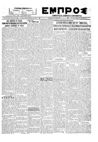 Εμπρός 03/12/1927 