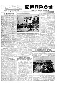 Εμπρός 04/12/1927 