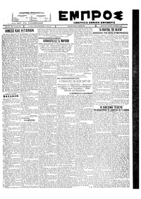 Εμπρός 05/12/1927 