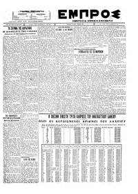 Εμπρός 06/12/1927 
