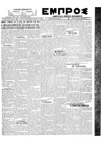 Εμπρός 07/12/1927 