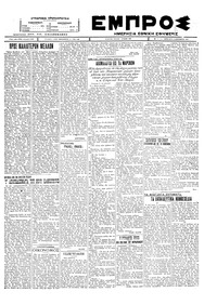 Εμπρός 09/12/1927 