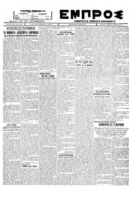 Εμπρός 10/12/1927 