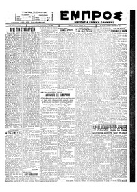 Εμπρός 11/12/1927 