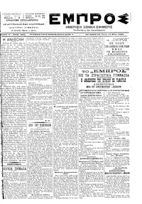 Εμπρός 11/05/1899 