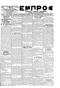 Εμπρός 29/03/1901 