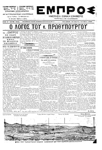 Εμπρός 13/05/1899 