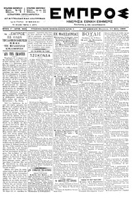 Εμπρός 14/05/1899 