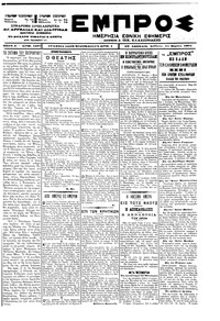 Εμπρός 31/03/1901 