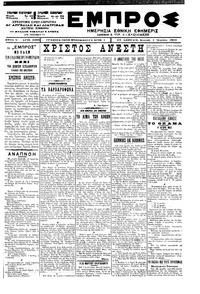 Εμπρός 01/04/1901 