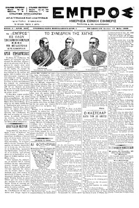 Εμπρός 17/05/1899 