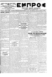 Εμπρός 04/04/1901 