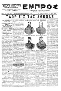 Εμπρός 19/05/1899 