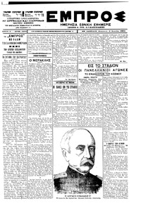 Εμπρός 06/04/1901 