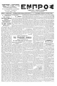 Εμπρός 20/05/1899 