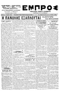 Εμπρός 21/05/1899 
