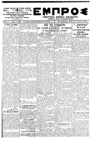 Εμπρός 07/04/1901 