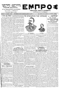 Εμπρός 22/05/1899 