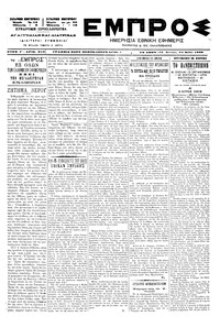 Εμπρός 24/05/1899 