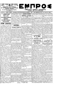 Εμπρός 10/04/1901 