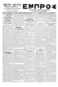 Εμπρός 25/05/1899 