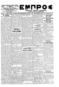 Εμπρός 12/04/1901 